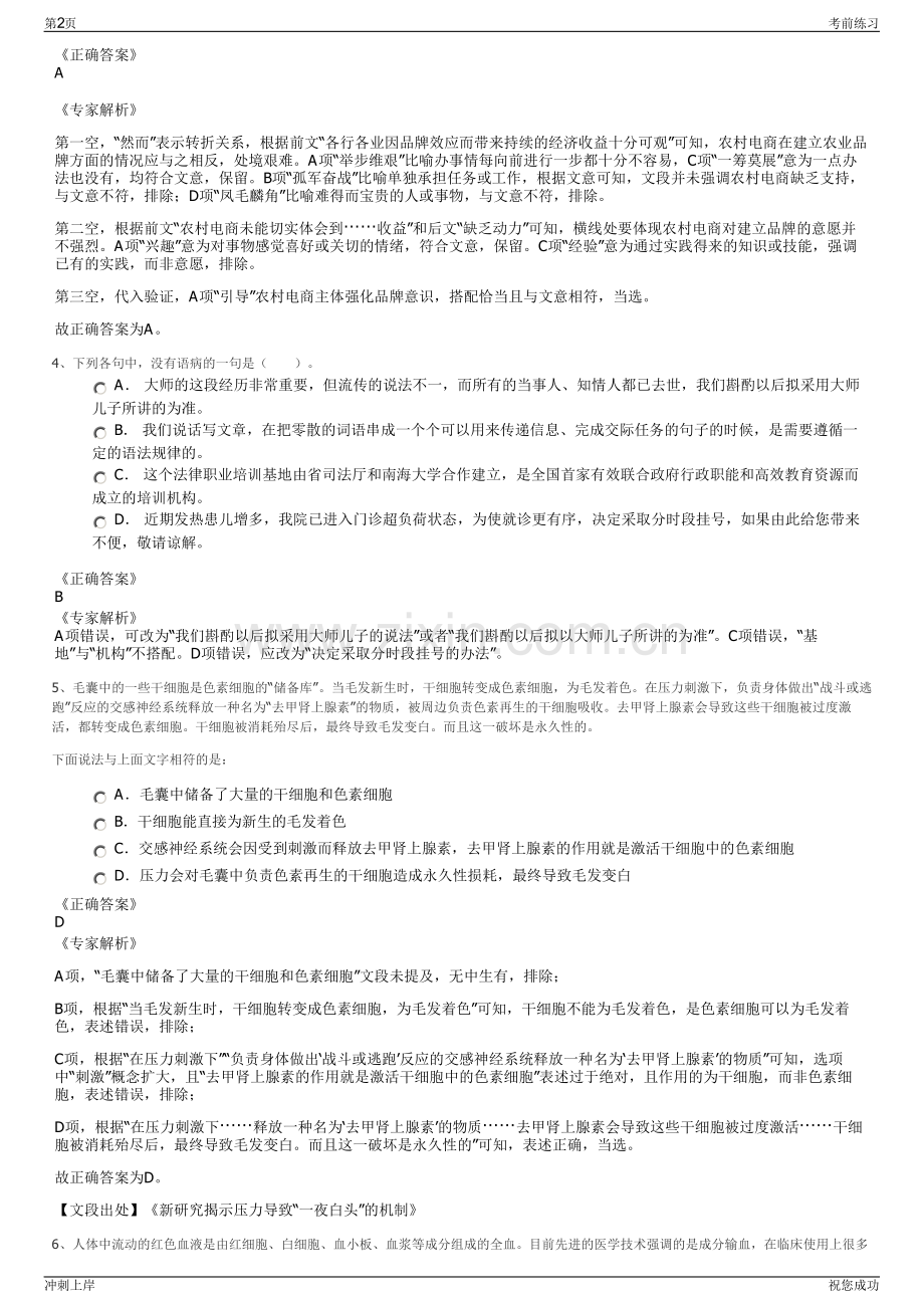 2024年浙江国企湖州长兴传媒集团招聘笔试冲刺题（带答案解析）.pdf_第2页