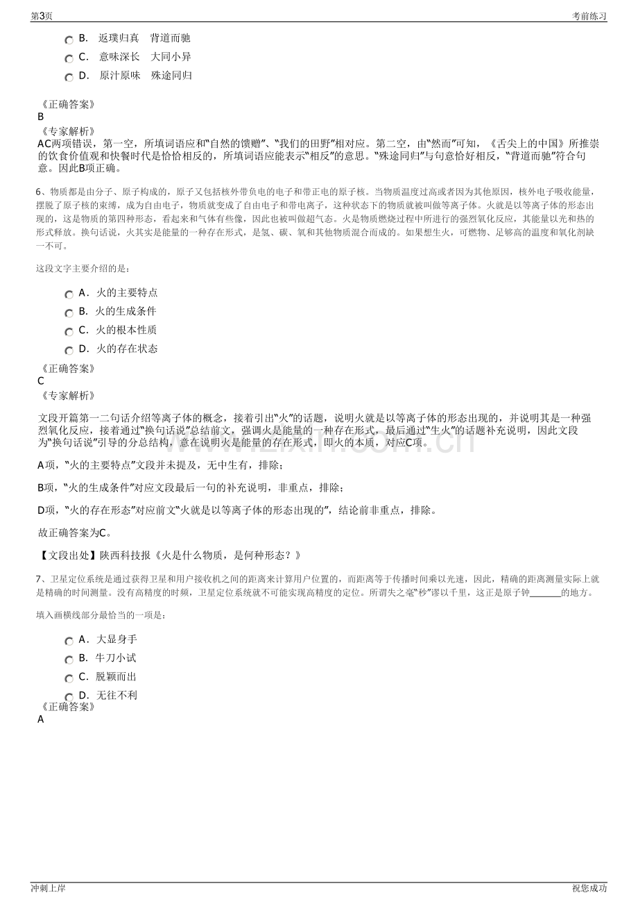 2024年江西抚州市度市属国有企业招聘笔试冲刺题（带答案解析）.pdf_第3页