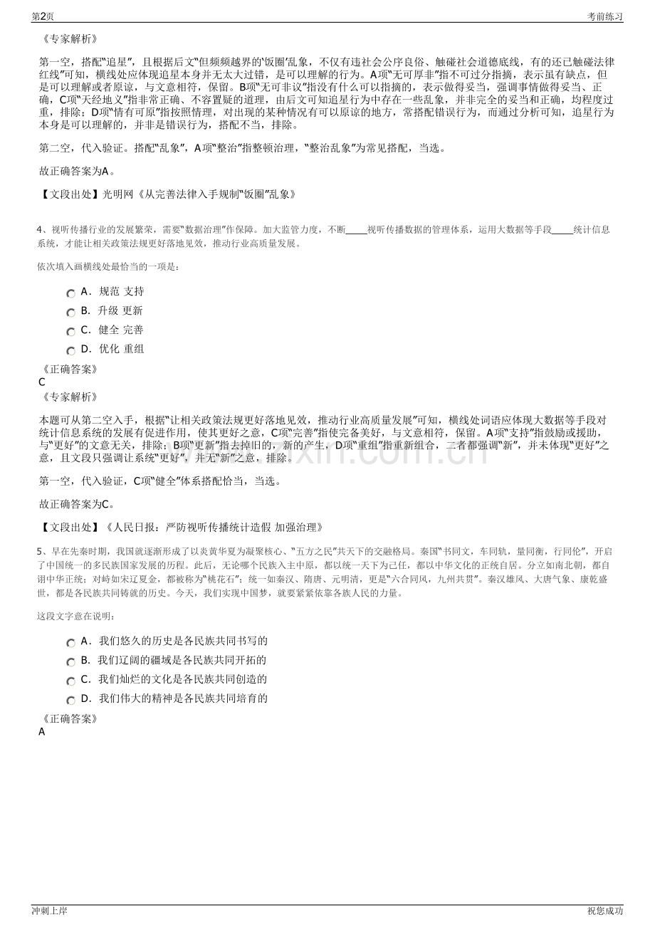 2024年陕西汽车控股集团有限公司招聘笔试冲刺题（带答案解析）.pdf_第2页