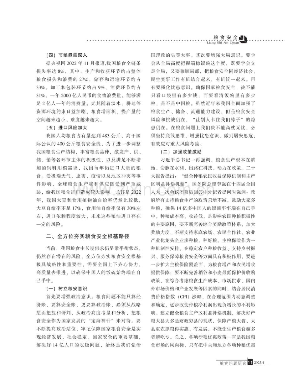 浅谈如何全方位夯实粮食安全根基.pdf_第2页