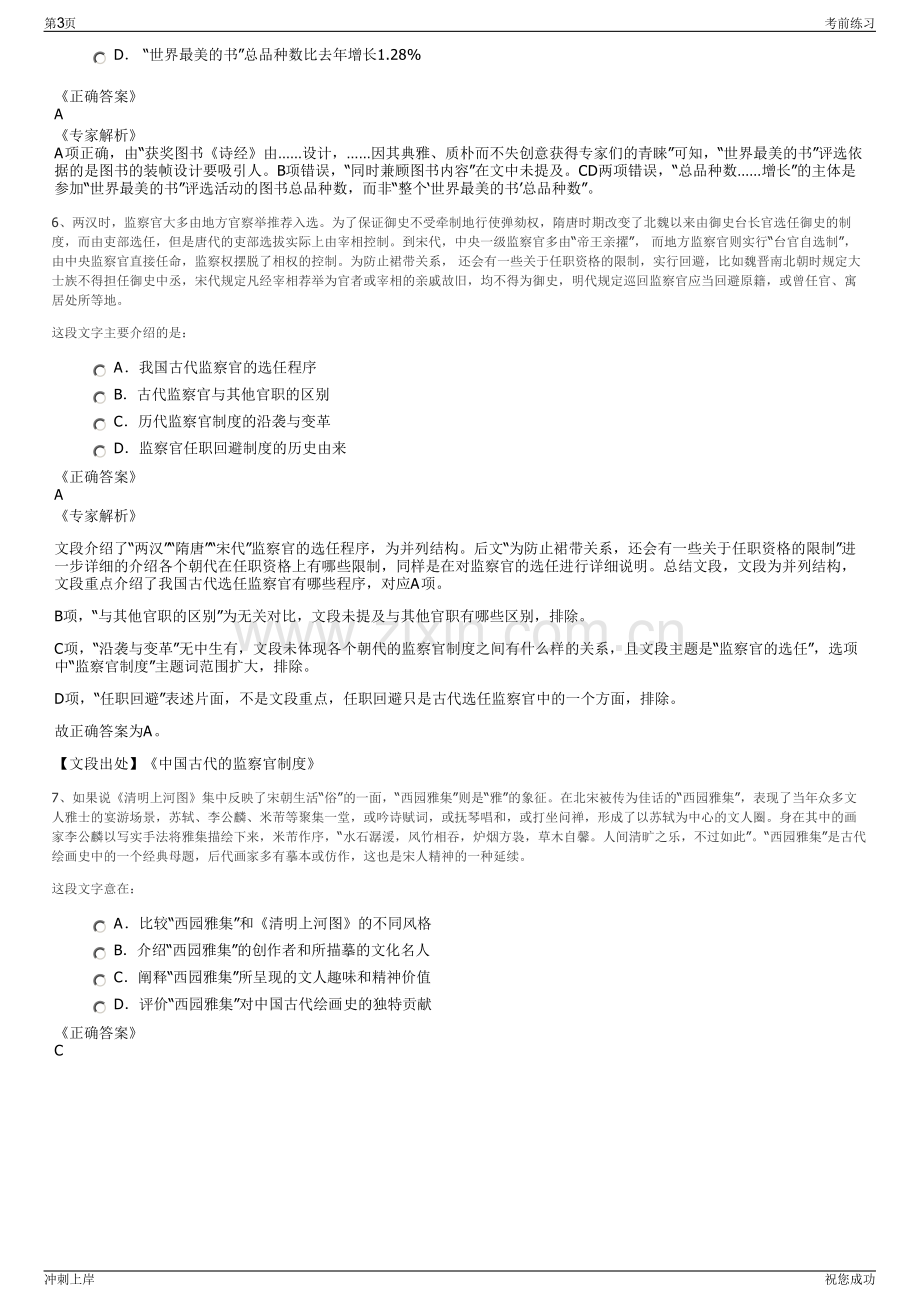 2024年延长石油集团油气勘探公司招聘笔试冲刺题（带答案解析）.pdf_第3页