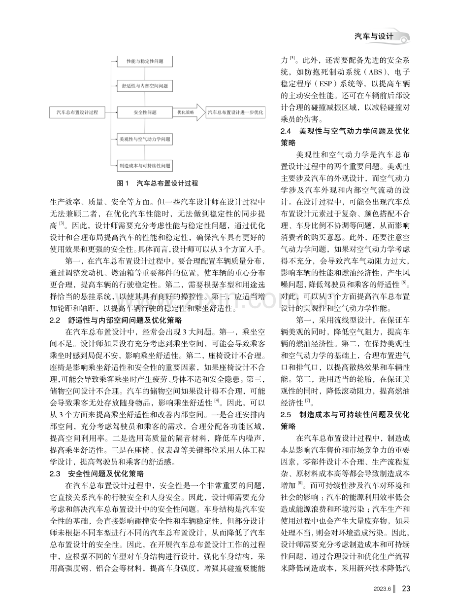 汽车总布置设计优化研究.pdf_第2页