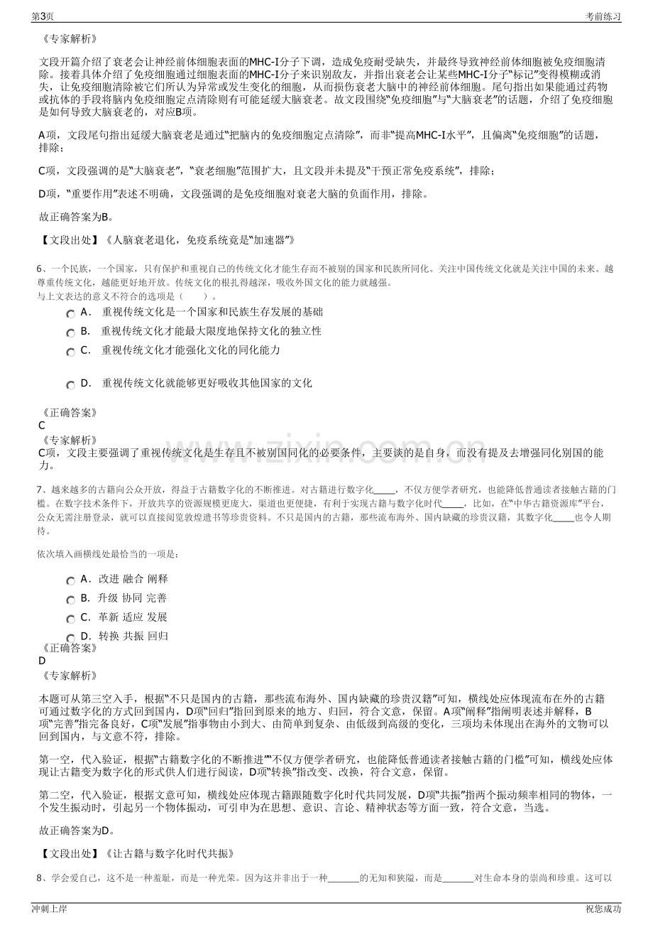 2024年山东高速能源发展有限公司招聘笔试冲刺题（带答案解析）.pdf_第3页