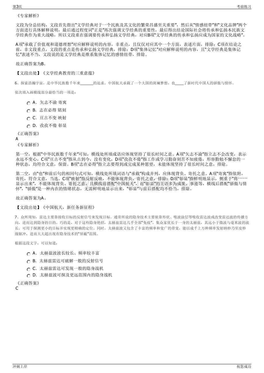 2024年中煤建设集团工程有限公司招聘笔试冲刺题（带答案解析）.pdf_第3页