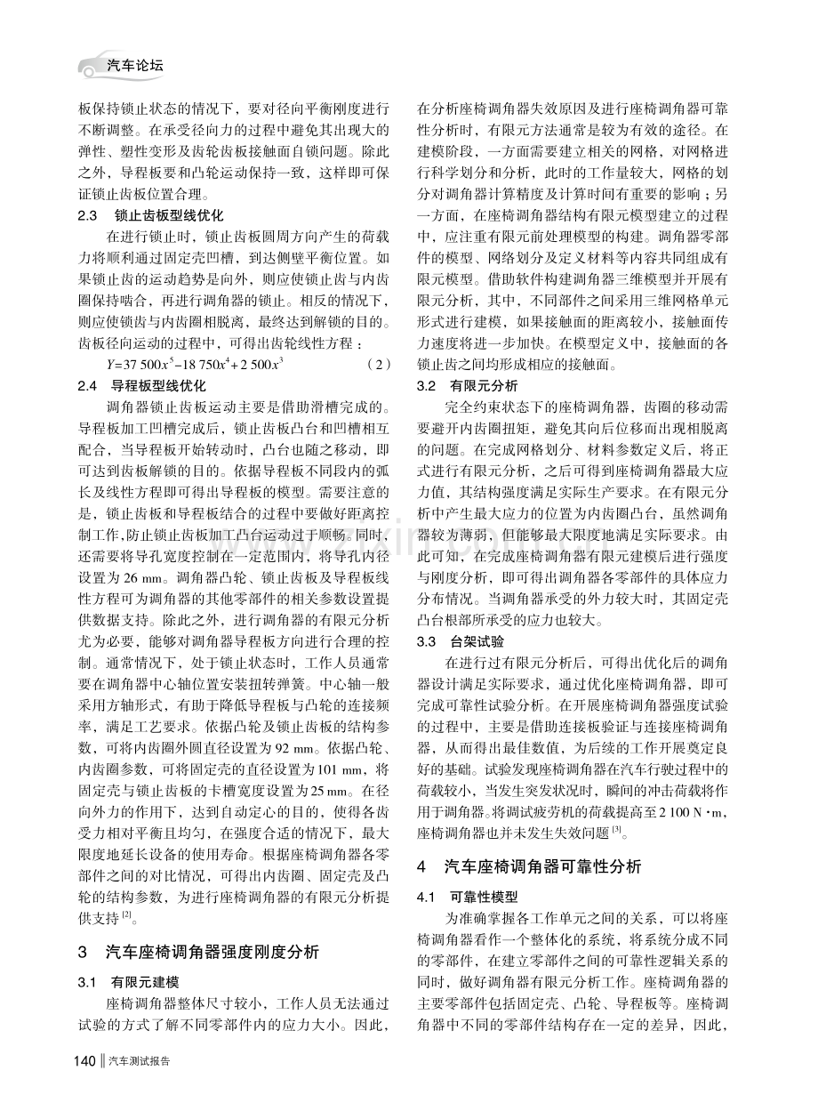 汽车座椅调角器关键零部件优化及可靠性分析.pdf_第2页