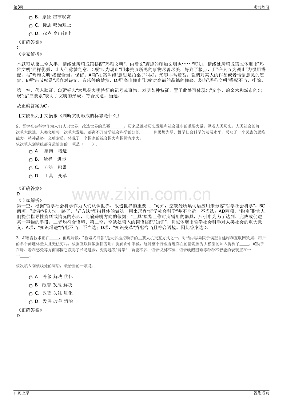 2024年湖北交通投资集团有限公司招聘笔试冲刺题（带答案解析）.pdf_第3页