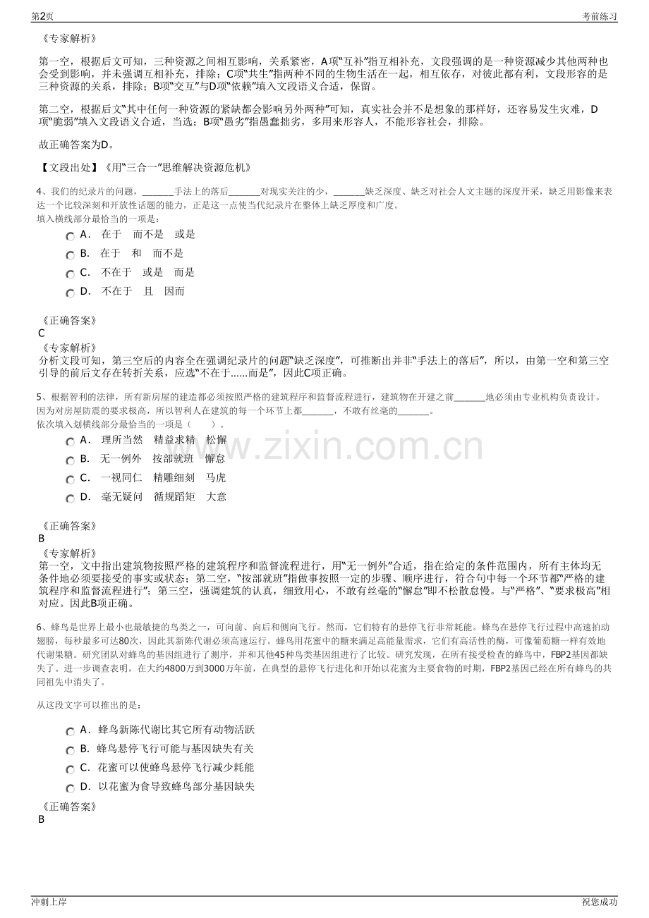 2024年中铁二十三局集团省市公司招聘笔试冲刺题（带答案解析）.pdf_第2页