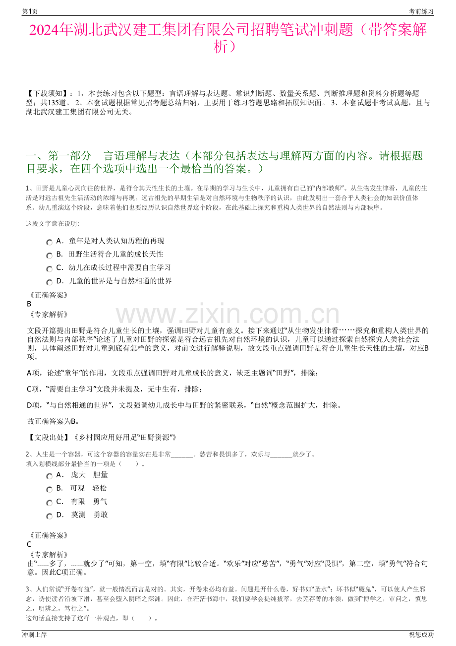 2024年湖北武汉建工集团有限公司招聘笔试冲刺题（带答案解析）.pdf_第1页