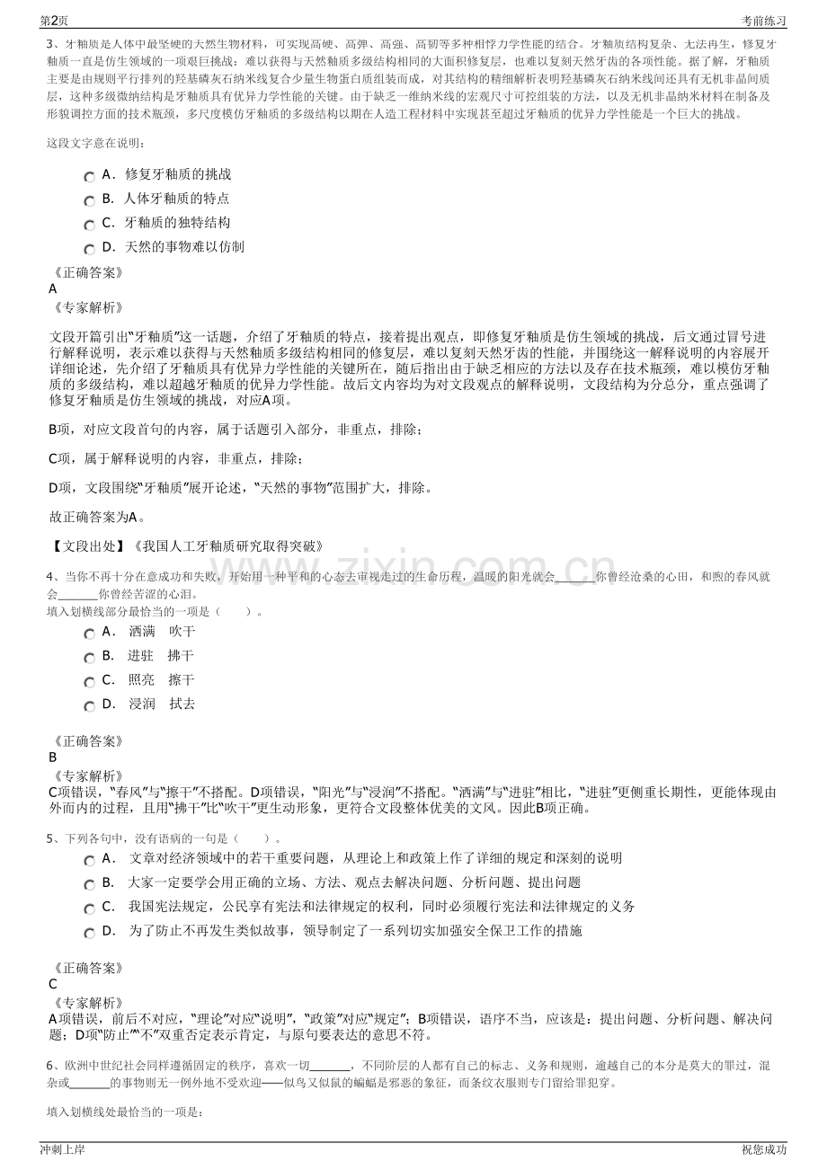 2024年浙江宁波舜通集团有限公司招聘笔试冲刺题（带答案解析）.pdf_第2页