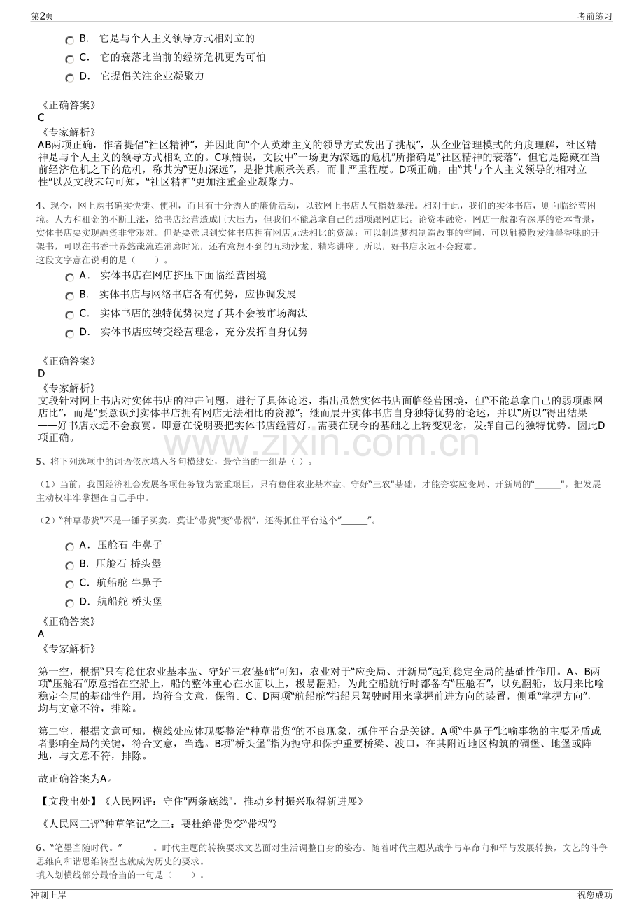 2024年重庆渝能产业集团有限公司招聘笔试冲刺题（带答案解析）.pdf_第2页