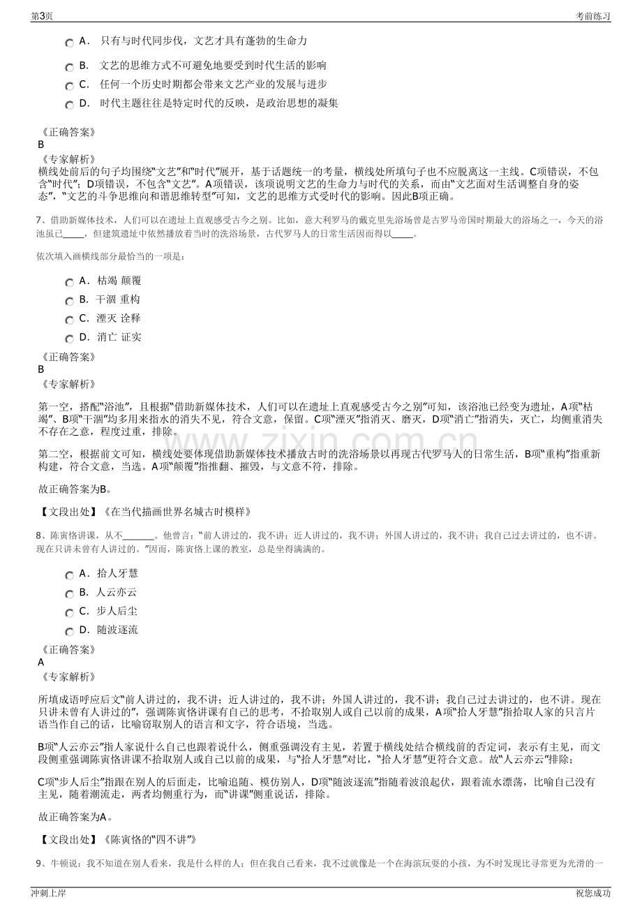 2024年重庆渝能产业集团有限公司招聘笔试冲刺题（带答案解析）.pdf_第3页