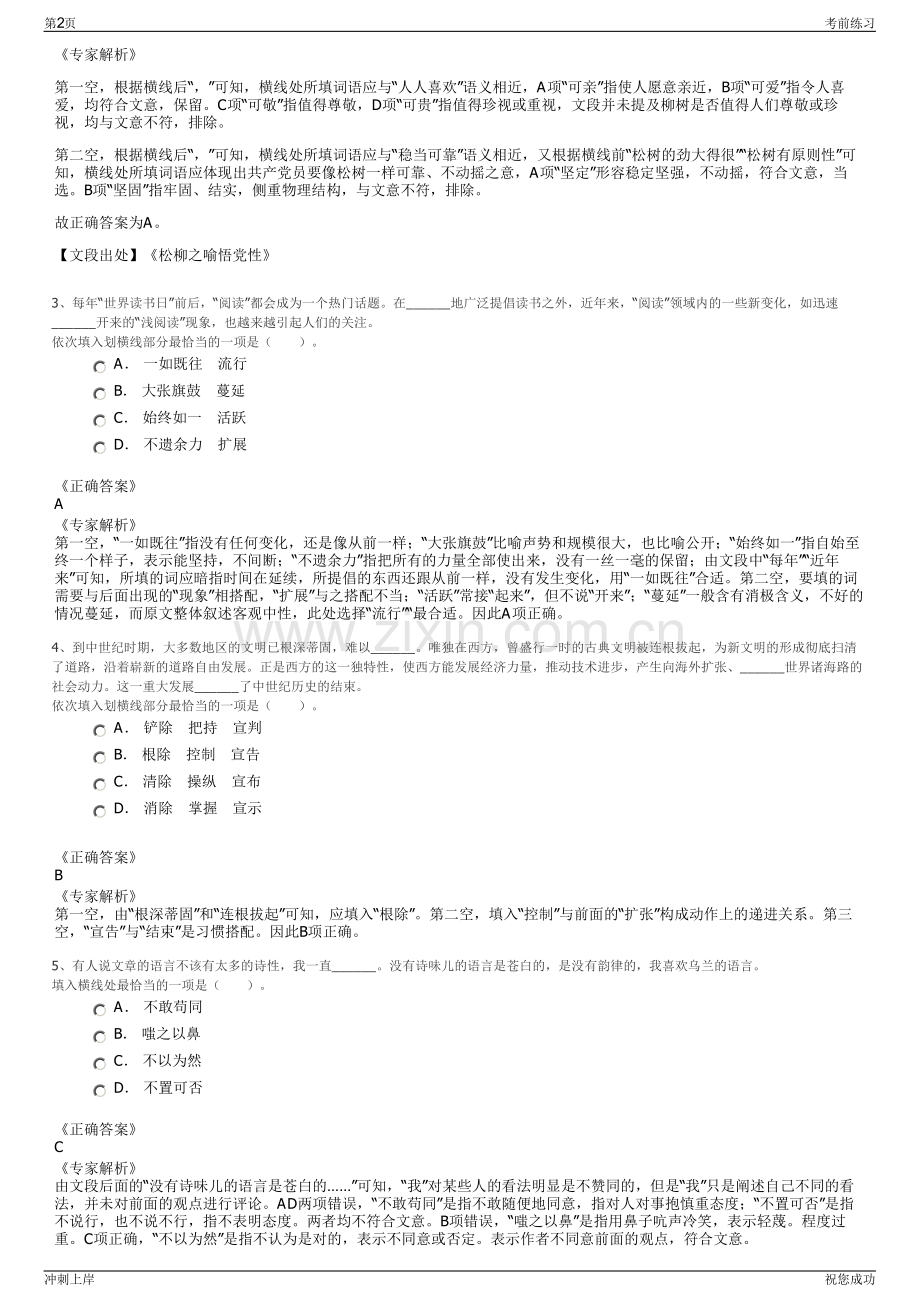 2024年上海城投水务集团有限公司招聘笔试冲刺题（带答案解析）.pdf_第2页