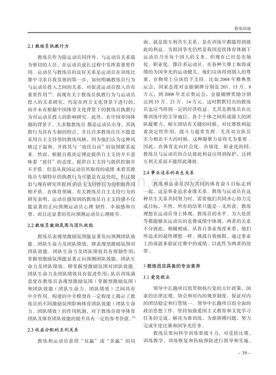 浅谈中长跑优秀教练员应具备的专业素养.pdf_第2页