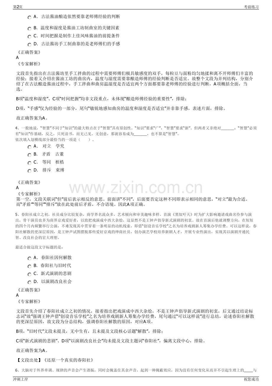 2024年新疆能源集团有限责任公司招聘笔试冲刺题（带答案解析）.pdf_第2页