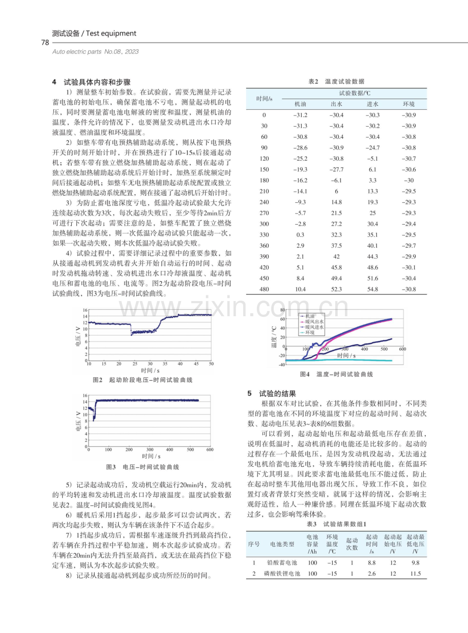 浅谈轻卡蓄电池对冷起动性能的影响.pdf_第2页