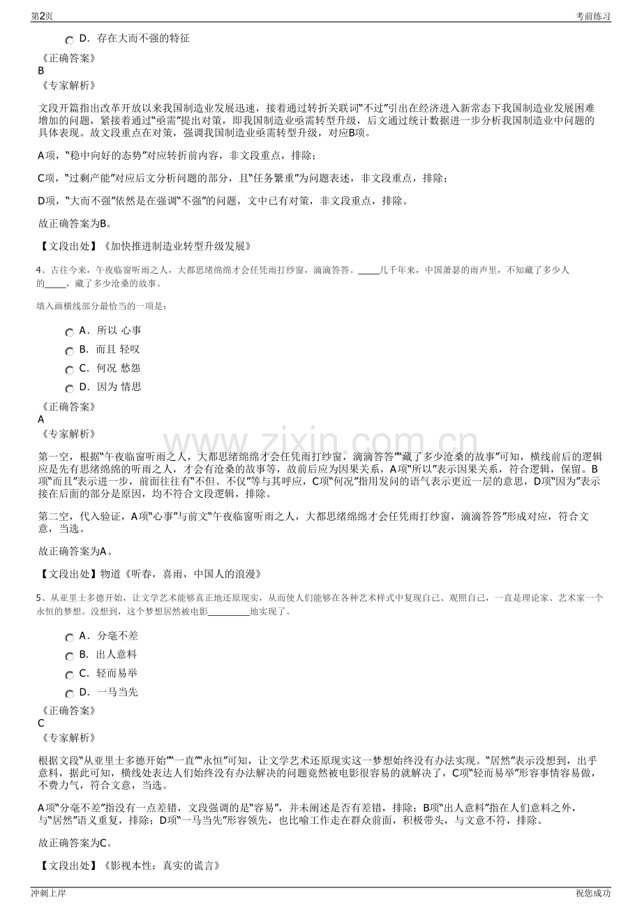 2024年齐鲁交通滨州实业有限公司招聘笔试冲刺题（带答案解析）.pdf_第2页