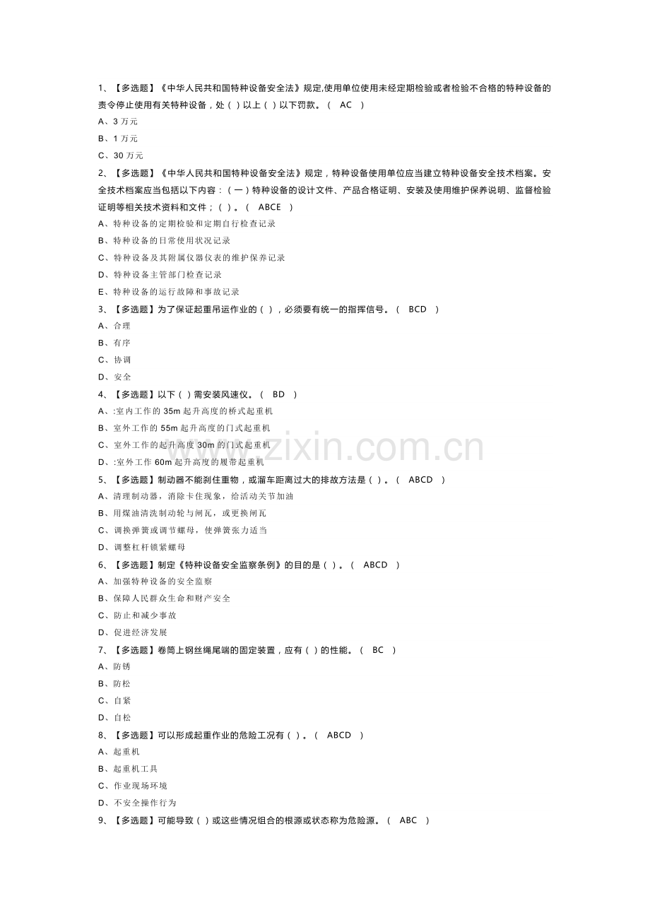 起重机司机(限桥式起重机)模拟考试试卷第300份含解析.docx_第1页