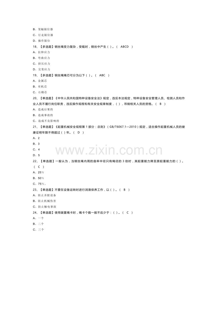 起重机司机(限桥式起重机)模拟考试试卷第300份含解析.docx_第3页