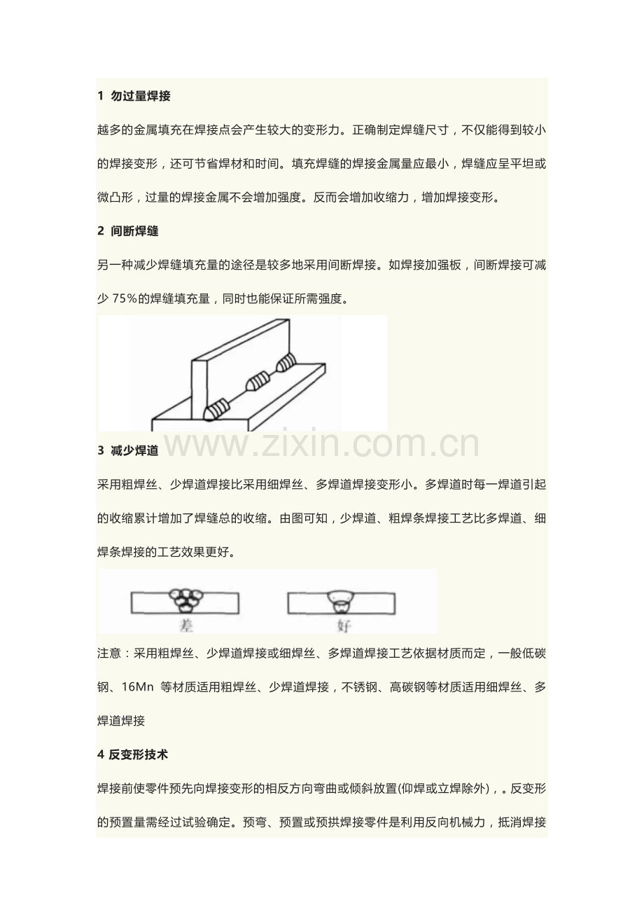 减少焊接变形的工艺总结.docx_第1页