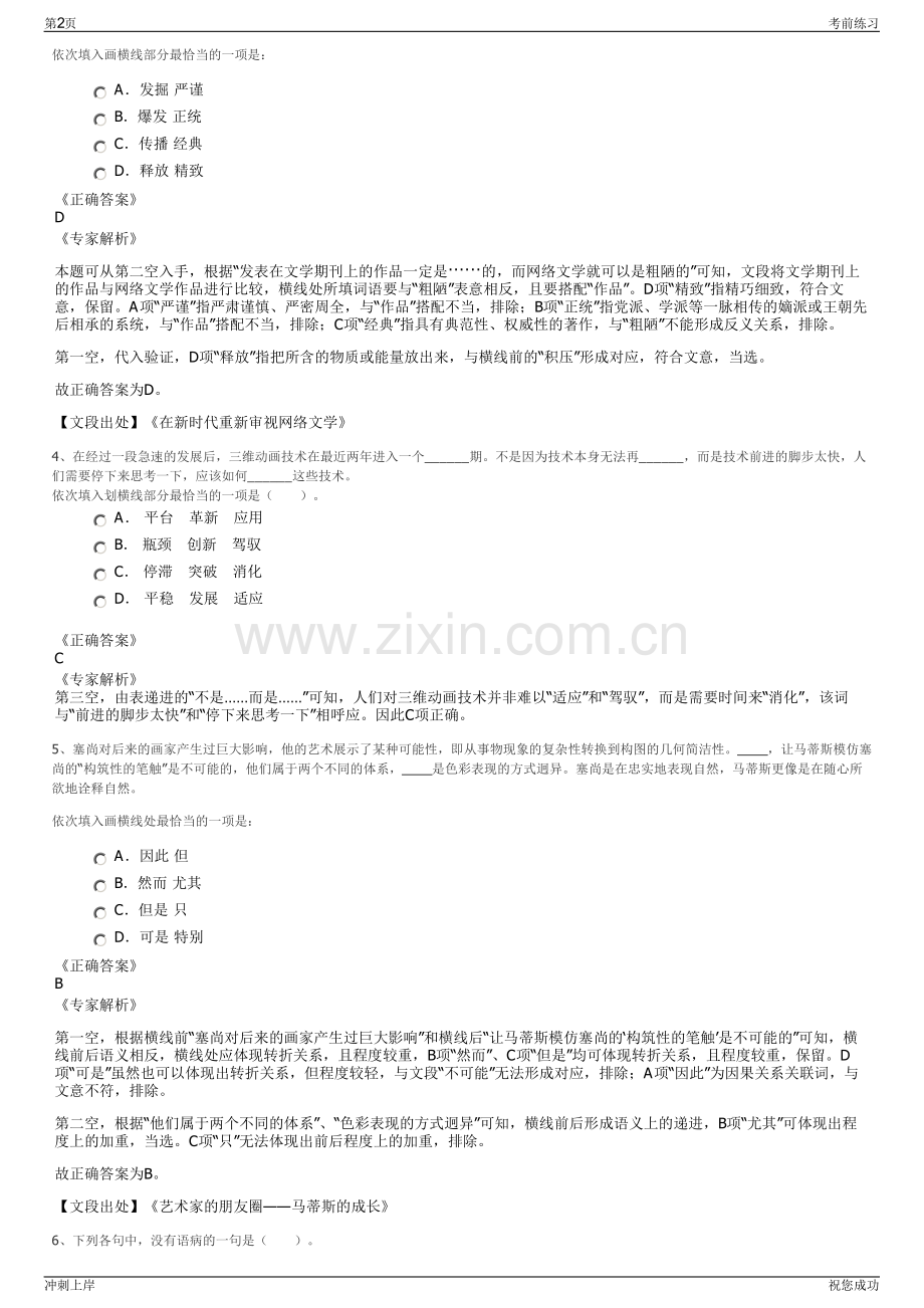 2024年山东港口金融控股有限公司招聘笔试冲刺题（带答案解析）.pdf_第2页