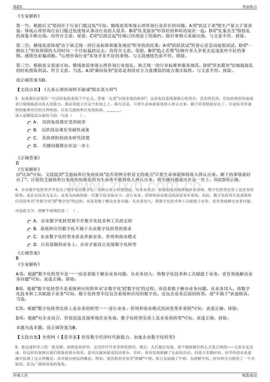 2024年天津市宁河区所属国有企业招聘笔试冲刺题（带答案解析）.pdf_第2页