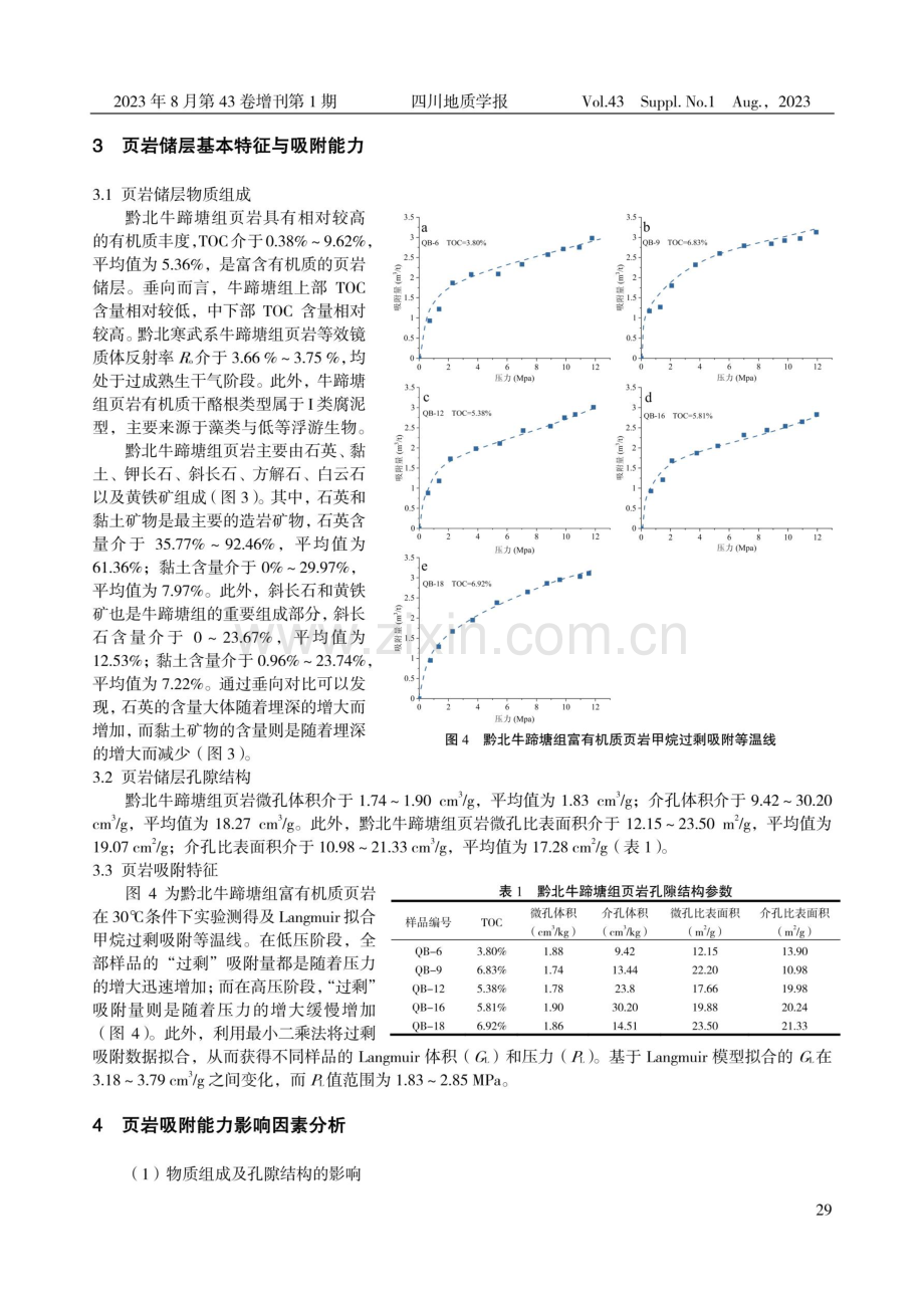 黔北复杂构造区页岩储层特征及吸附能力演化.pdf_第3页