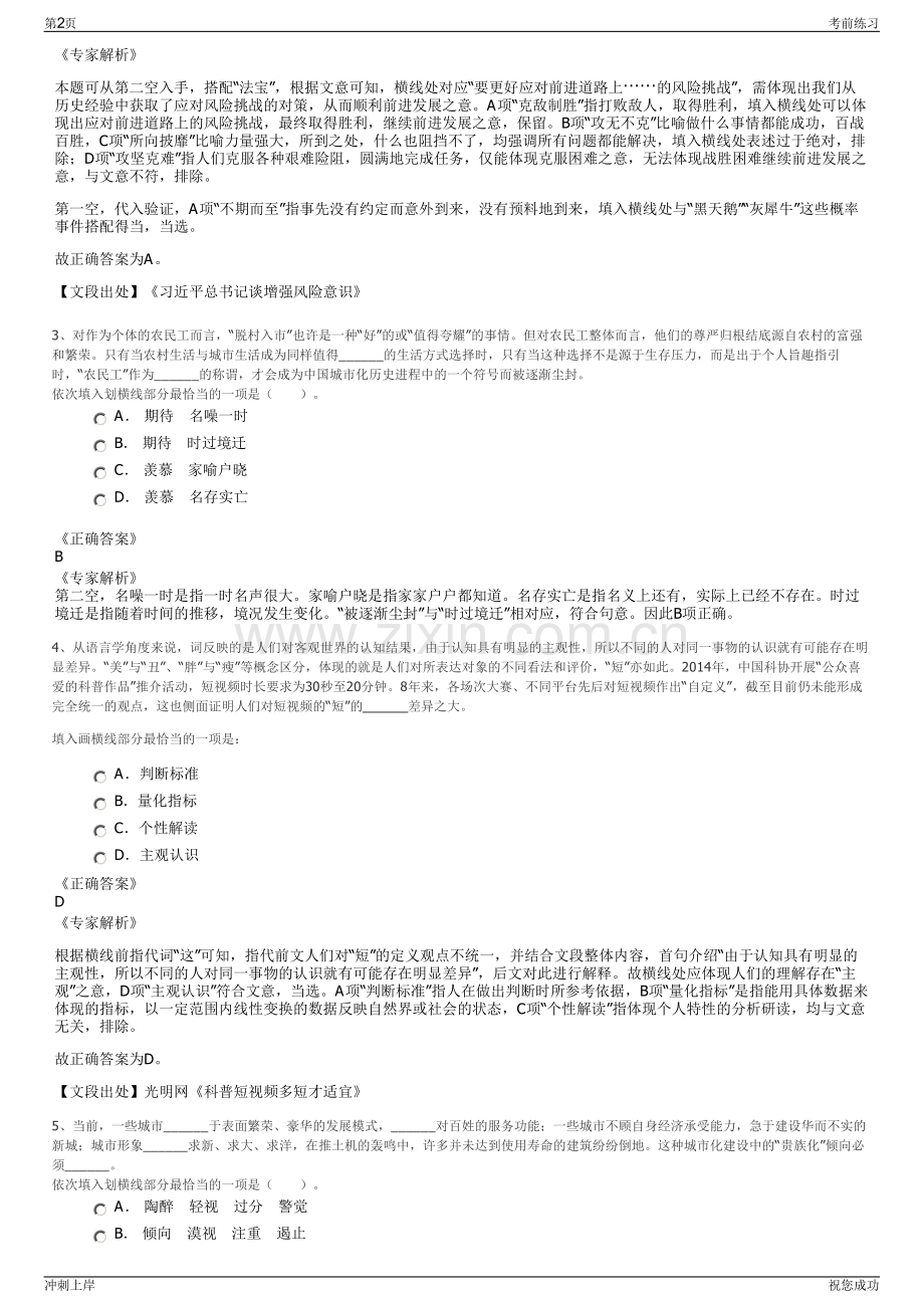 2024年云南合和集团股份有限公司招聘笔试冲刺题（带答案解析）.pdf_第2页