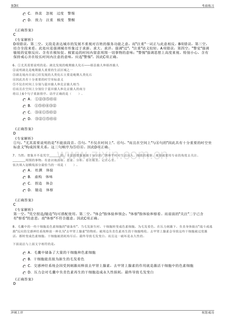 2024年云南合和集团股份有限公司招聘笔试冲刺题（带答案解析）.pdf_第3页