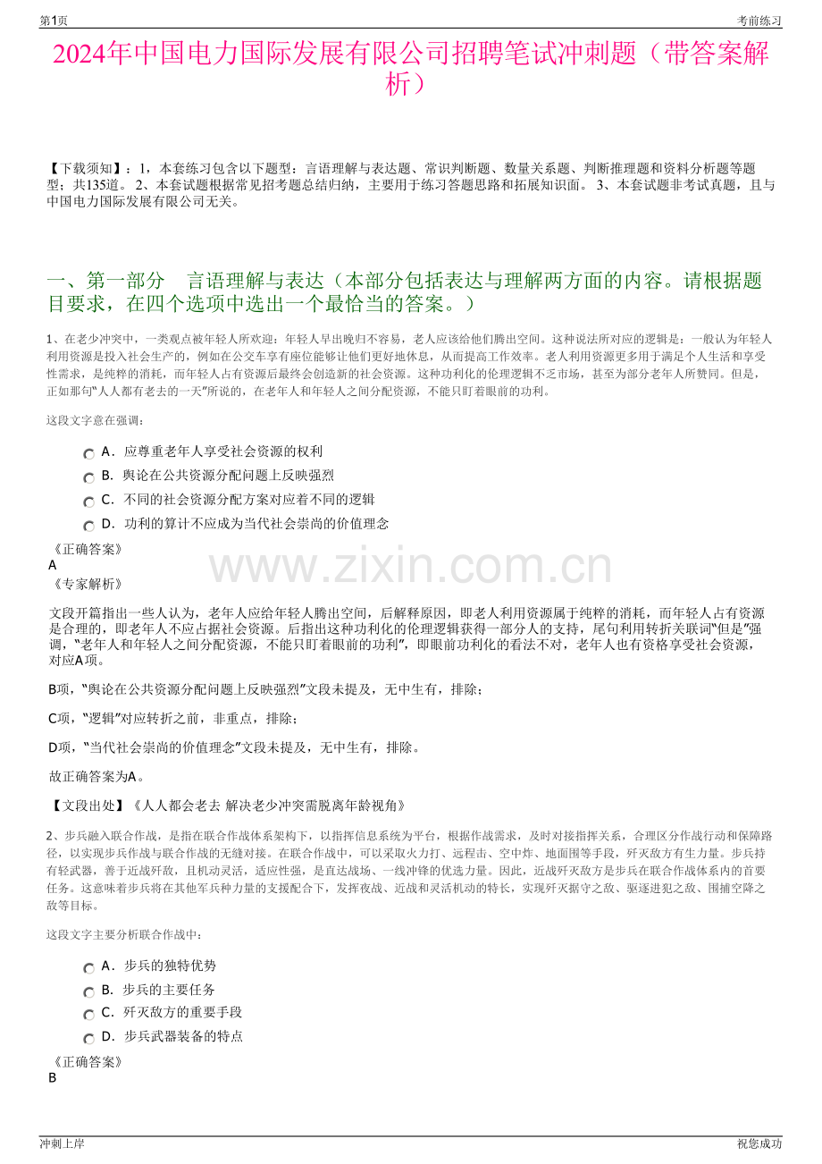 2024年中国电力国际发展有限公司招聘笔试冲刺题（带答案解析）.pdf_第1页