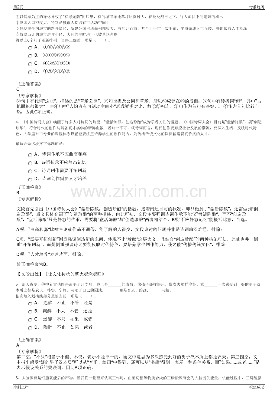 2024年福建中远海运厦门有限公司招聘笔试冲刺题（带答案解析）.pdf_第2页