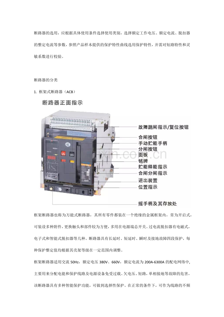 低压断路器基础知识.docx_第1页