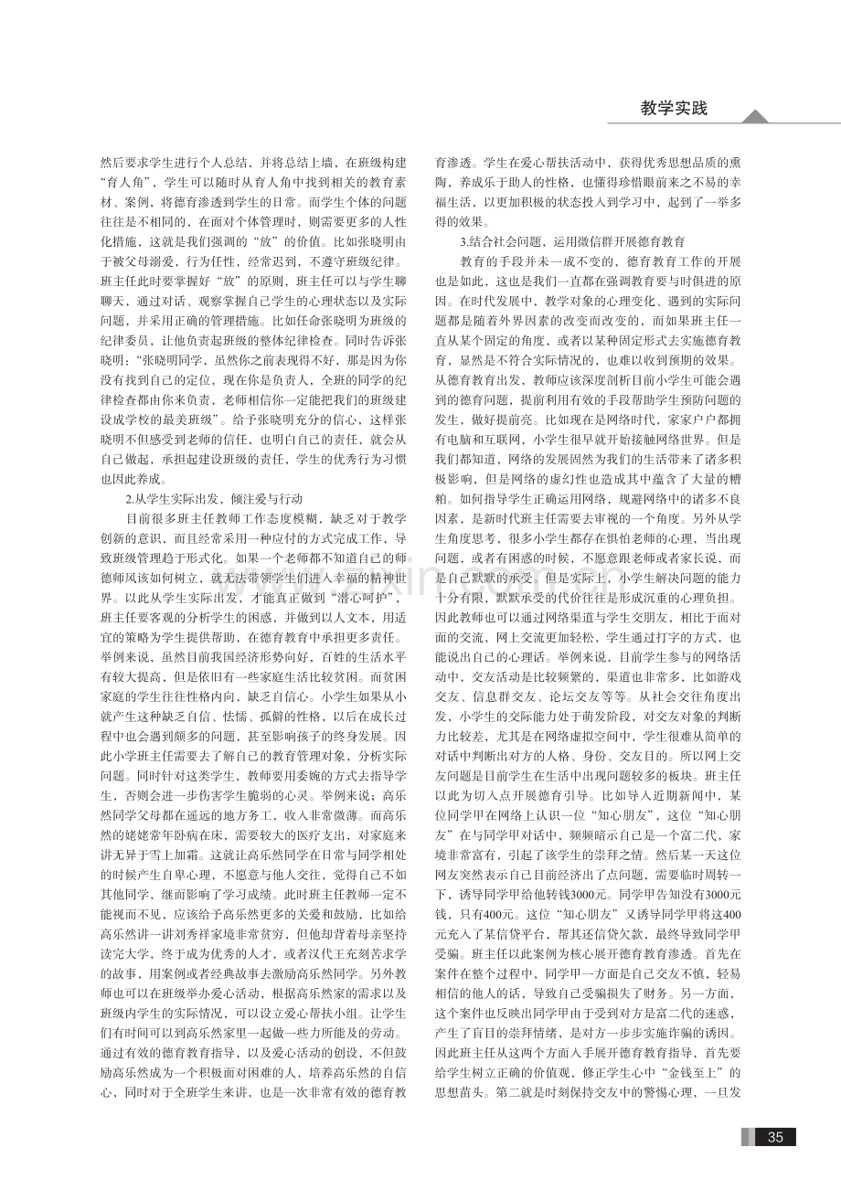 潜心呵护,立德树人——小学班主任德育工作的有效开展路径探究.pdf_第2页