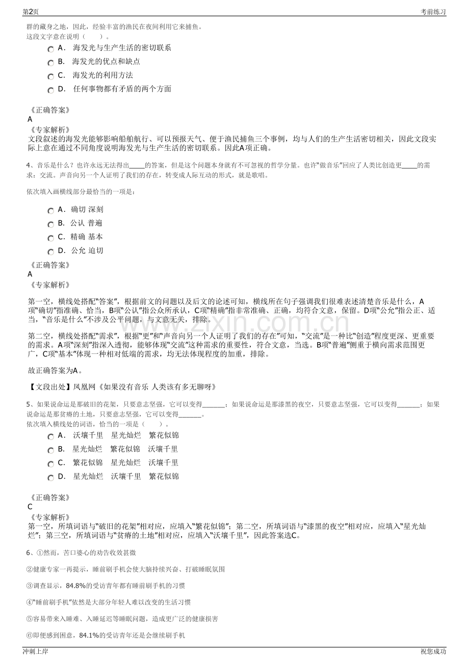 2024年山东国惠基金管理有限公司招聘笔试冲刺题（带答案解析）.pdf_第2页