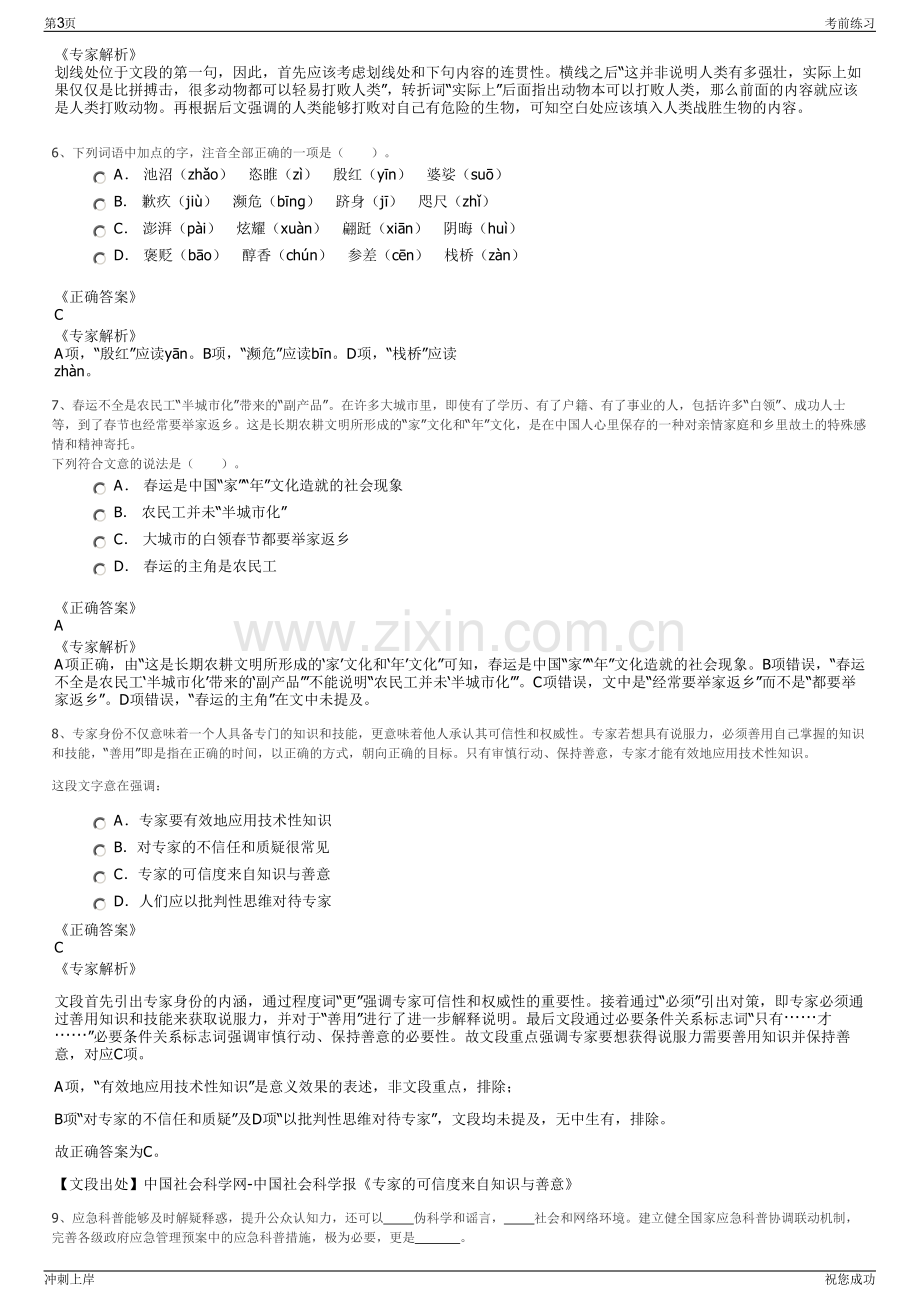 2024年甘肃刘化集团有限责任公司招聘笔试冲刺题（带答案解析）.pdf_第3页