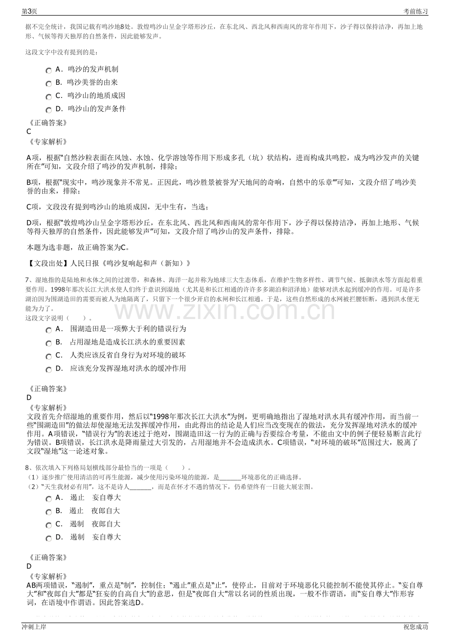 2024年贵州织金文旅集团有限公司招聘笔试冲刺题（带答案解析）.pdf_第3页