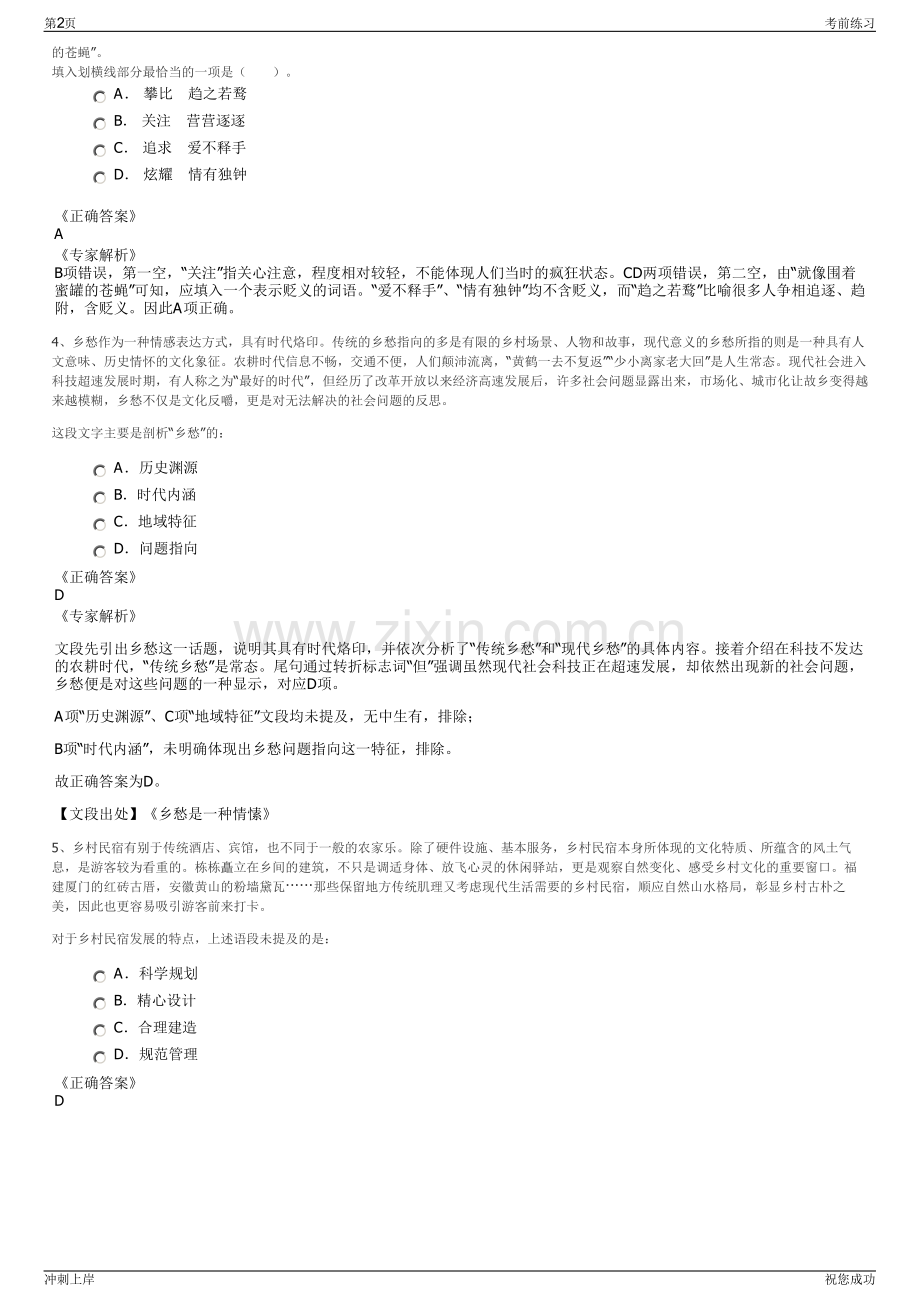 2024年上海市域铁路运营有限公司招聘笔试冲刺题（带答案解析）.pdf_第2页