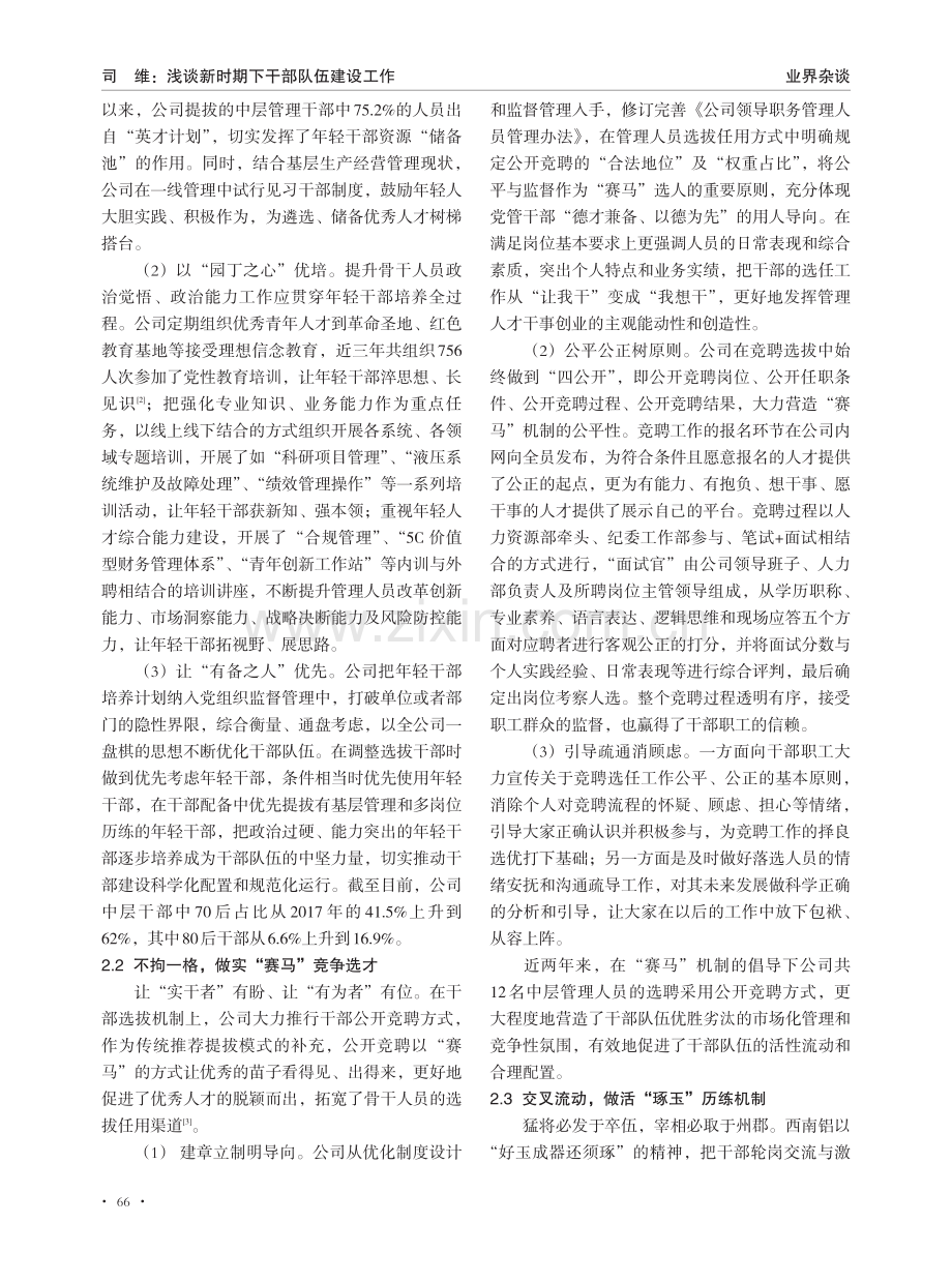 浅谈新时期下干部队伍建设工作.pdf_第2页