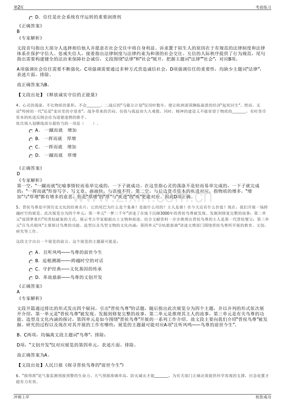 2024年重庆巨能建设集团有限公司招聘笔试冲刺题（带答案解析）.pdf_第2页