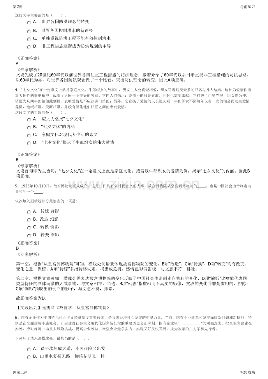 2024年中国银河证券股份有限公司招聘笔试冲刺题（带答案解析）.pdf_第2页