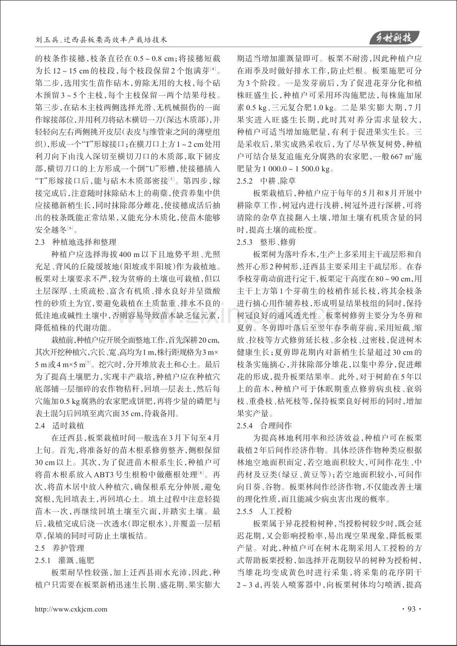 迁西县板栗高效丰产栽培技术.pdf_第2页