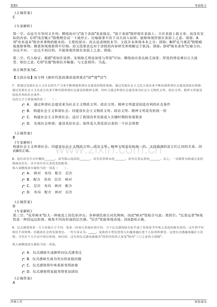 2024年中国华电集团物资有限公司招聘笔试冲刺题（带答案解析）.pdf_第3页