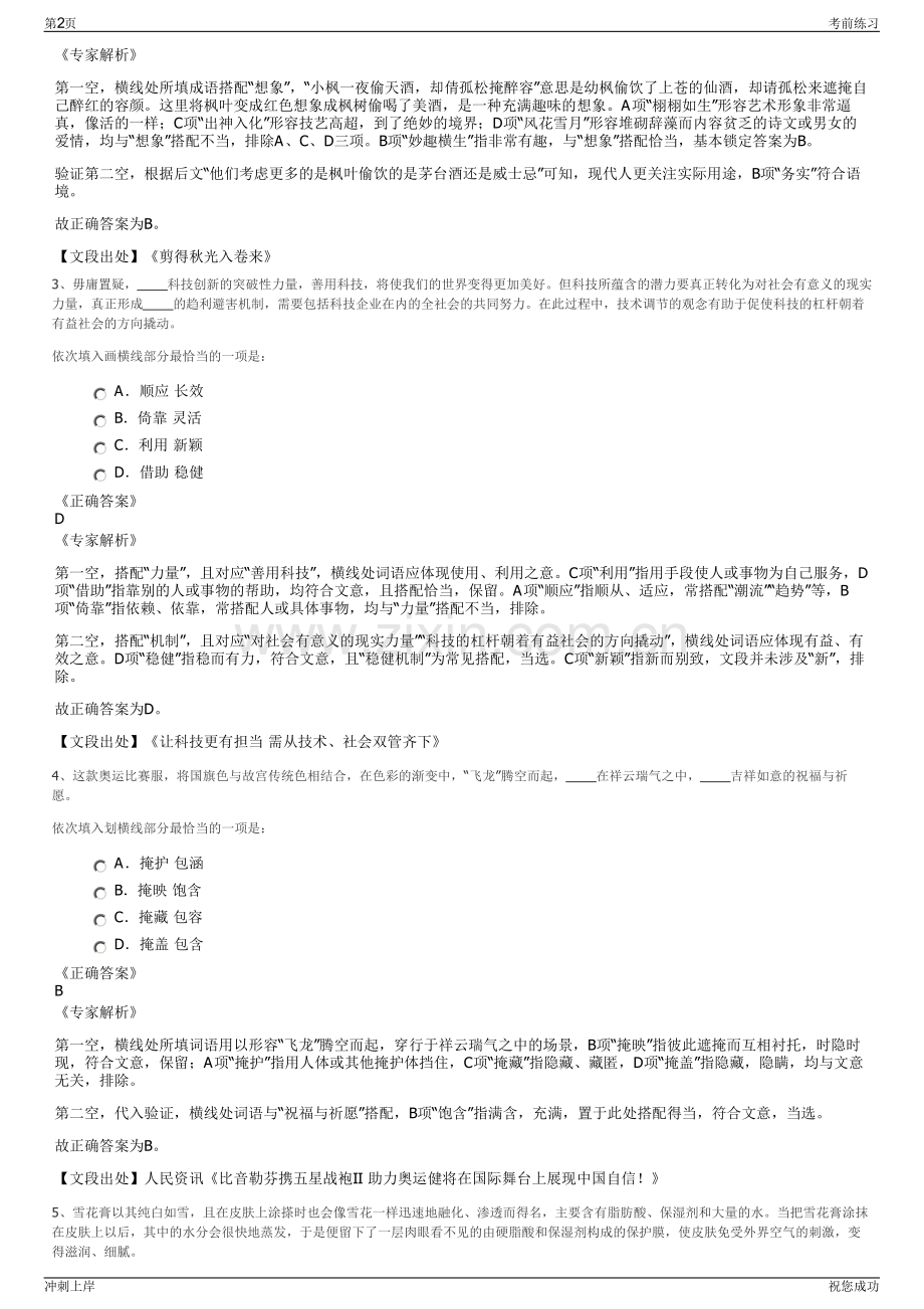 2024年青岛黄岛发展集团有限公司招聘笔试冲刺题（带答案解析）.pdf_第2页