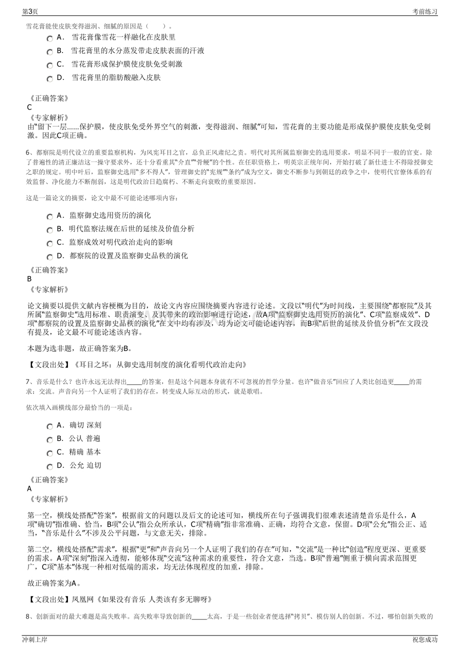 2024年青岛黄岛发展集团有限公司招聘笔试冲刺题（带答案解析）.pdf_第3页