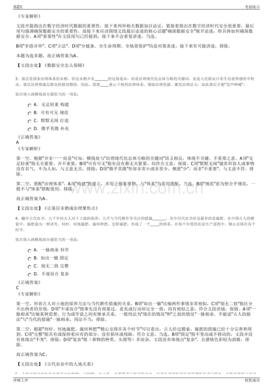 2024年中诚国际置地江西有限公司招聘笔试冲刺题（带答案解析）.pdf_第2页