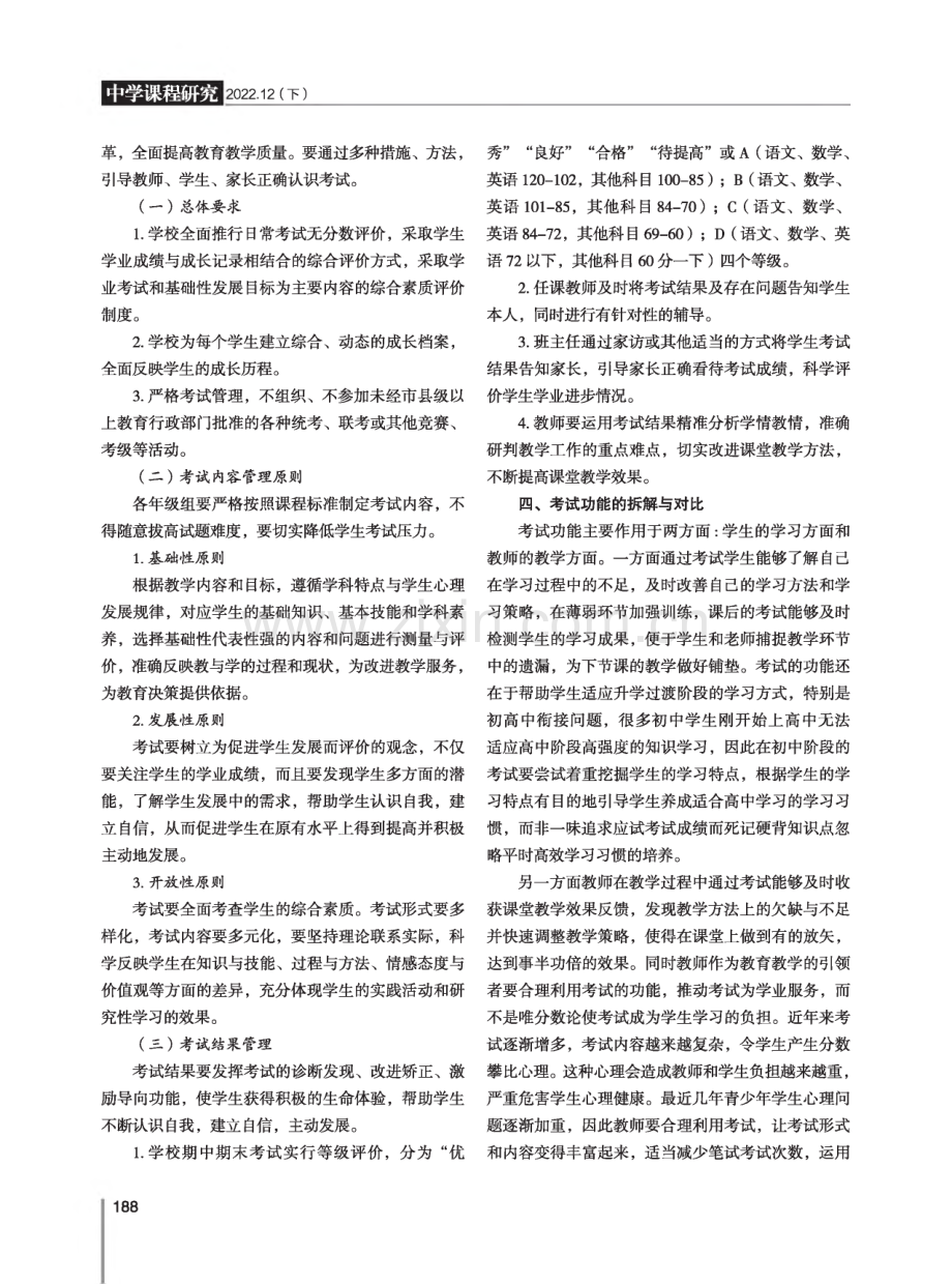 浅谈“双减”背景下的考试功能.pdf_第2页