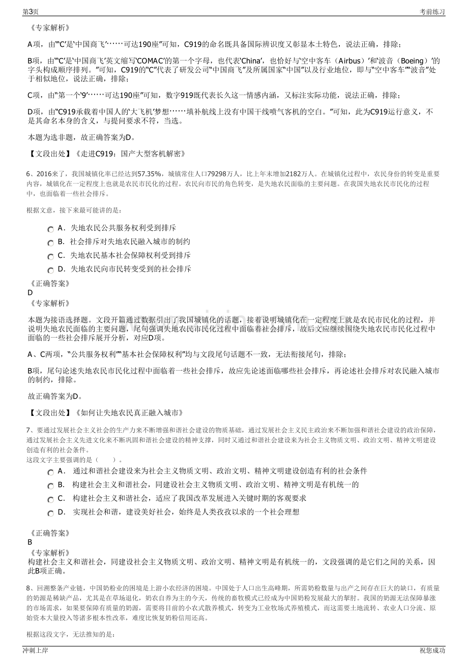 2024年城发环保能源邓州有限公司招聘笔试冲刺题（带答案解析）.pdf_第3页