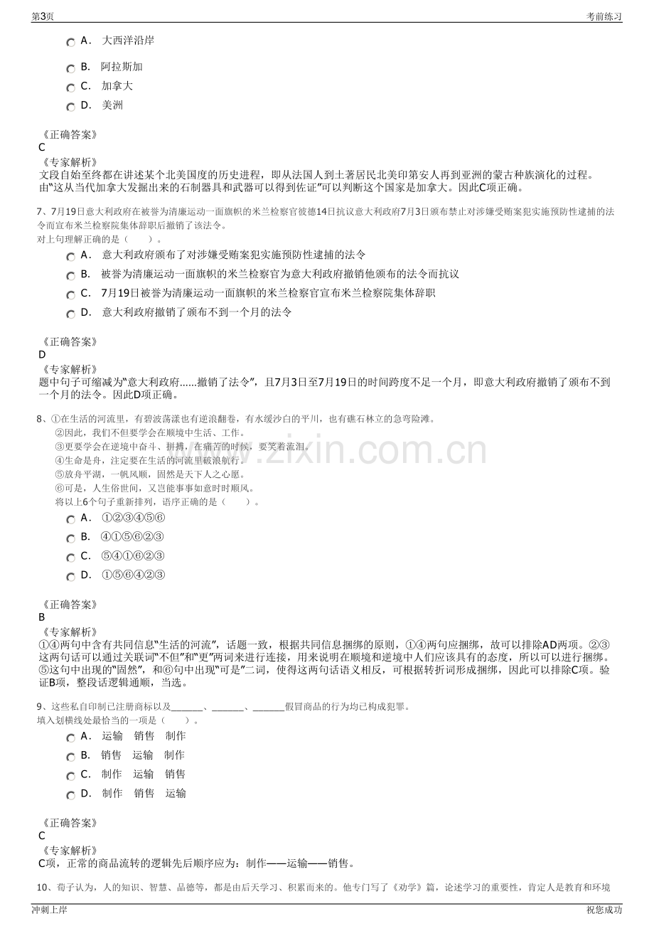 2024年四川绵阳机场集团有限公司招聘笔试冲刺题（带答案解析）.pdf_第3页