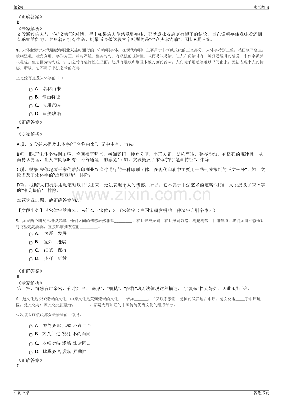 2024年中国专利代理香港有限公司招聘笔试冲刺题（带答案解析）.pdf_第2页