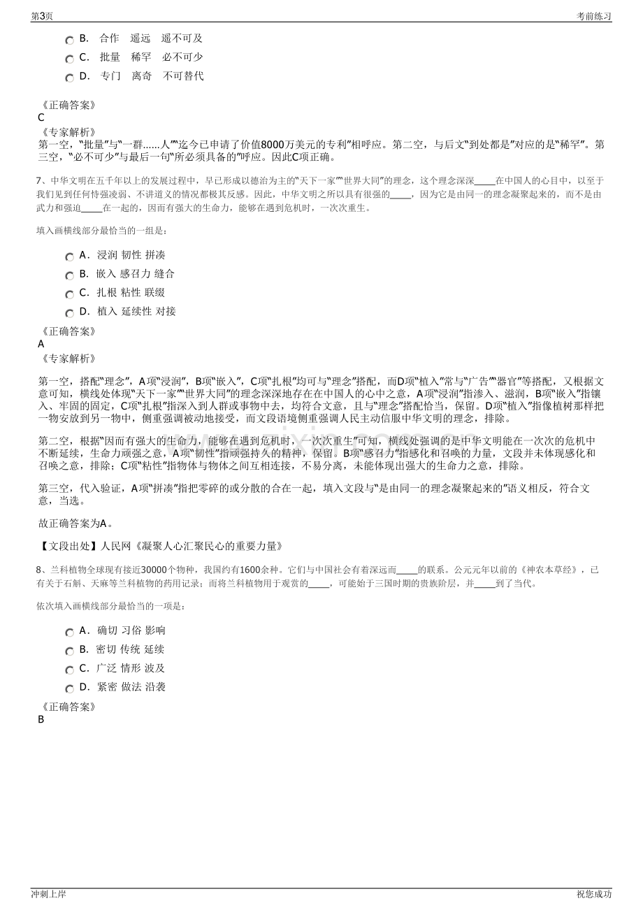 2024年福建三钢集团有限责任公司招聘笔试冲刺题（带答案解析）.pdf_第3页