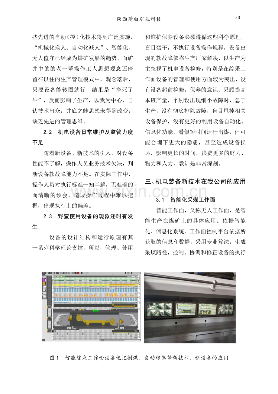 浅谈建庄机电装备新技术的应用.pdf_第2页